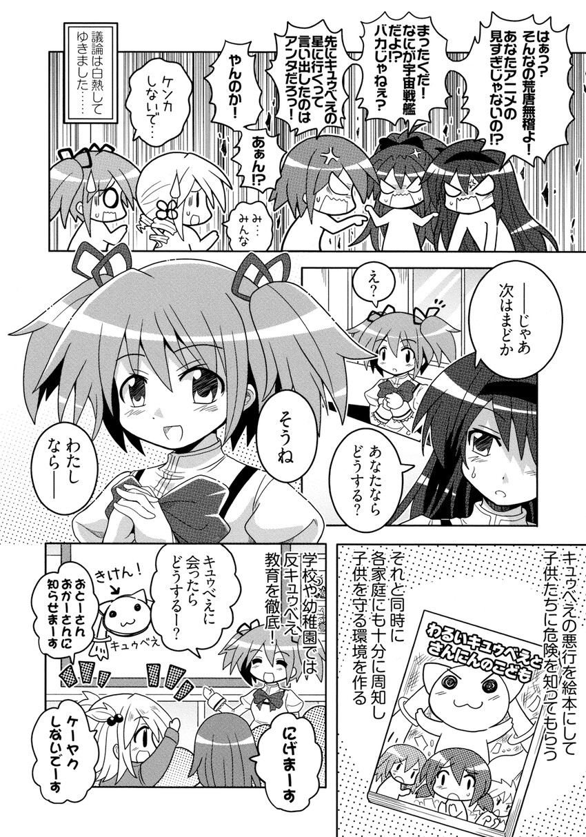 akemi homura, kaname madoka, miki sayaka, sakura kyoko, tomoe mami, and 1 more (mahou shoujo madoka magica) drawn by colonel_aki