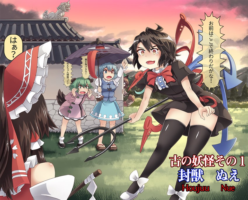 hakurei reimu, tatara kogasa, houjuu nue, kasodani kyouko, futatsuiwa mamizou, and 1 more (touhou and 1 more) drawn by houshiruri