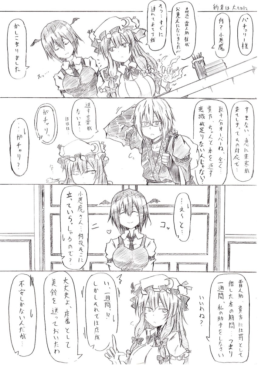 patchouli knowledge, koakuma, and morichika rinnosuke (touhou) drawn by oni_tengu
