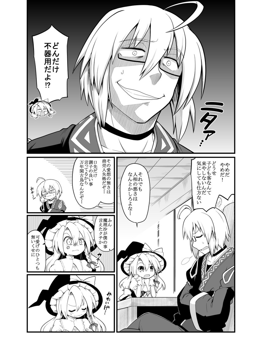 kirisame marisa and morichika rinnosuke (touhou) drawn by futa_(nabezoko)