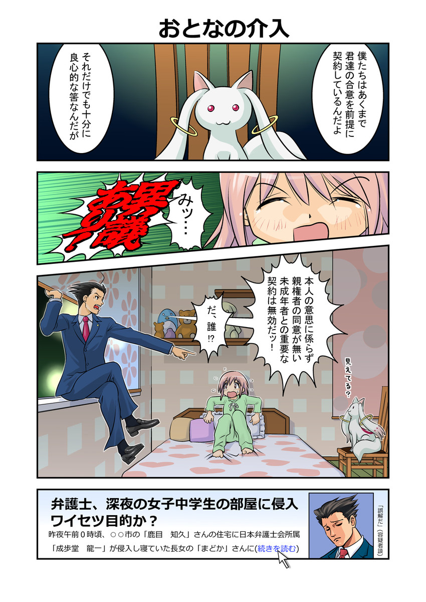 kaname madoka, kyubey, and phoenix wright (mahou shoujo madoka magica and 1 more) drawn by seikaiyoku