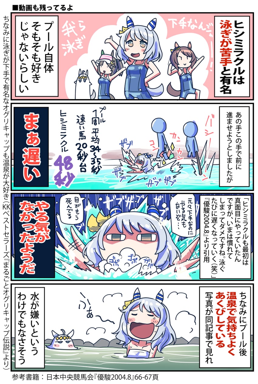 oguri cap, hishi miracle, sakura laurel, and ines fujin (umamusume) drawn by sakazaki_freddy