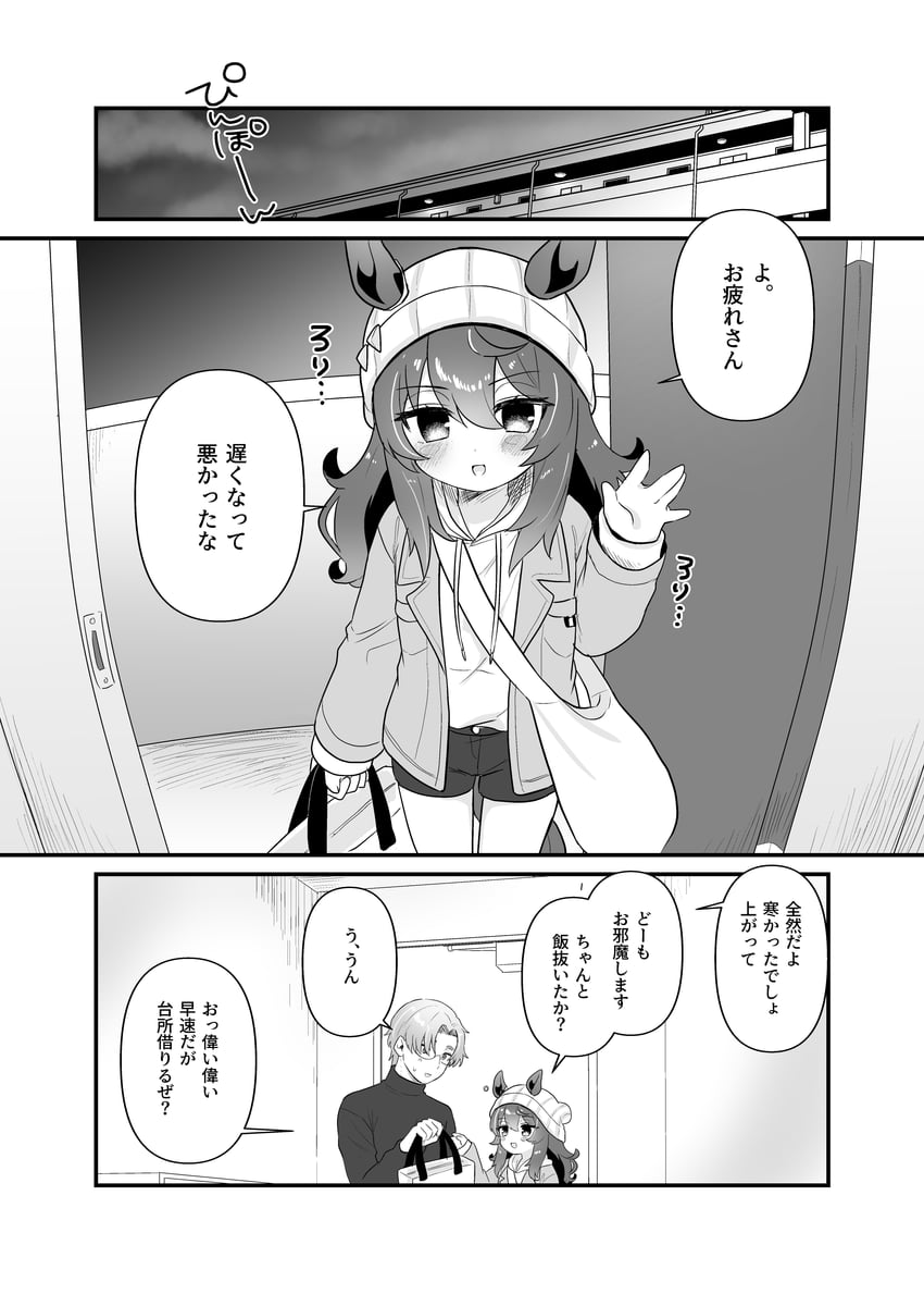 trainer and nakayama festa (umamusume) drawn by bizan_zan