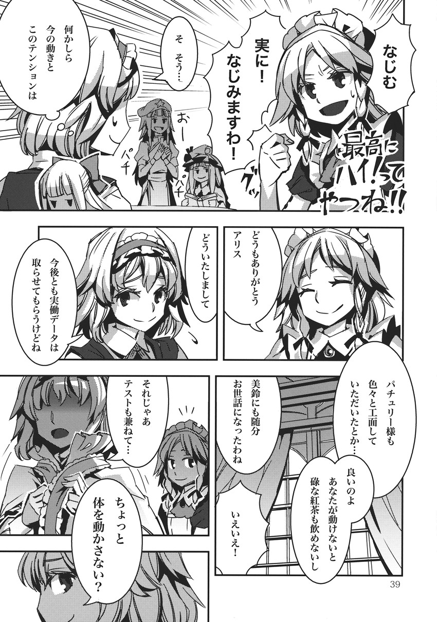izayoi sakuya, alice margatroid, patchouli knowledge, and hong meiling (touhou) drawn by zounose