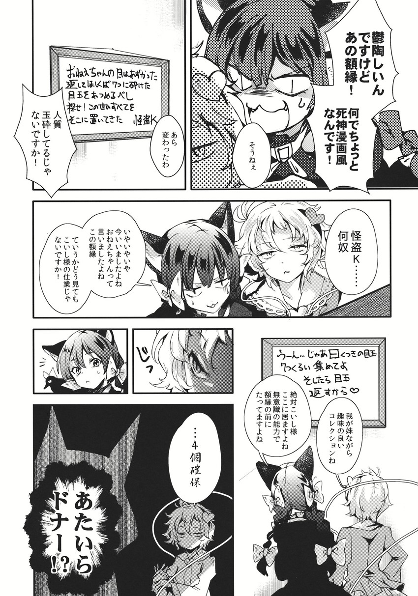 komeiji satori, kaenbyou rin, and reiuji utsuho (touhou) drawn by cis_(carcharias)