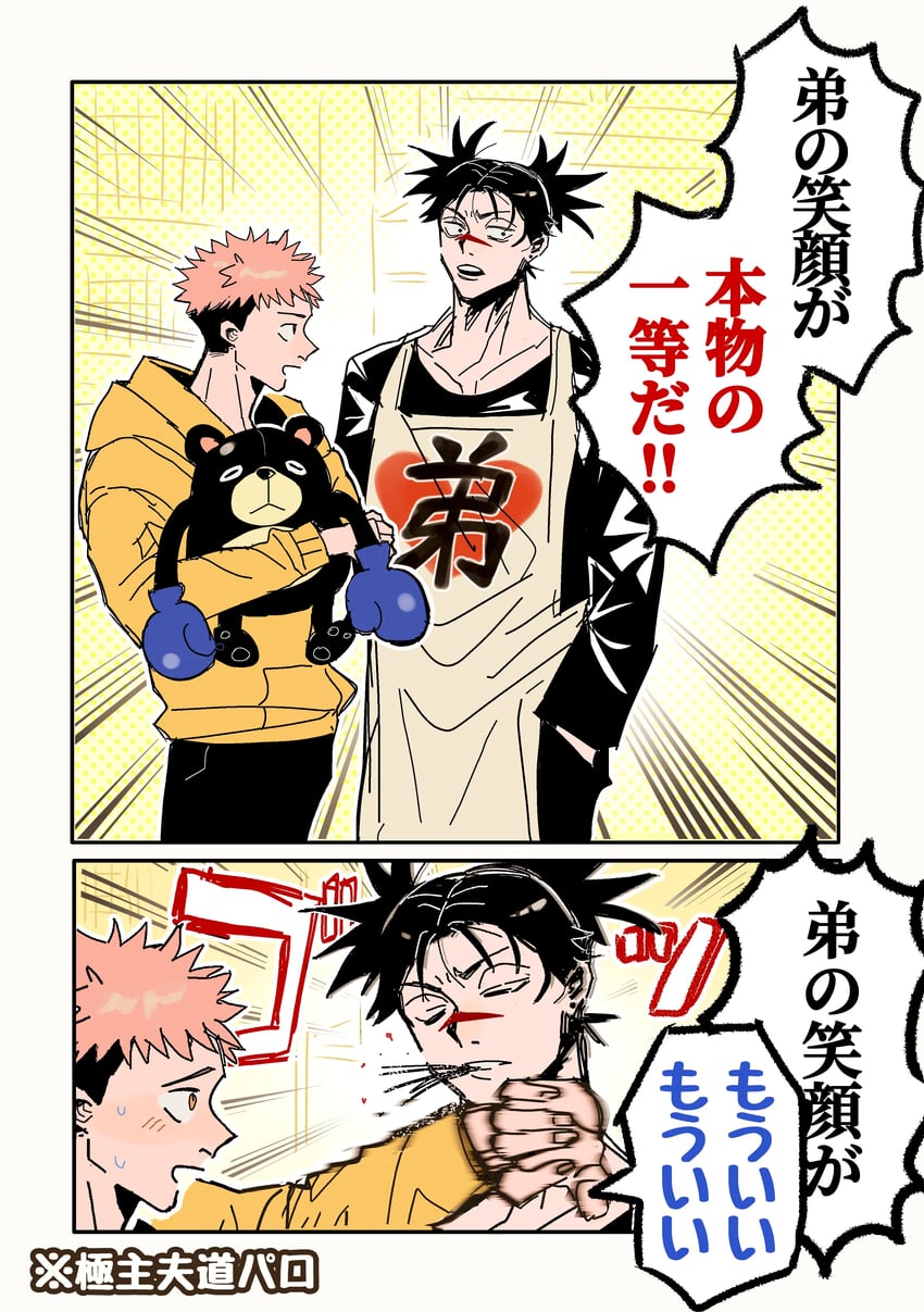 itadori yuuji, choso, and tsukamoto (jujutsu kaisen) drawn by yokkoisho_(81827)