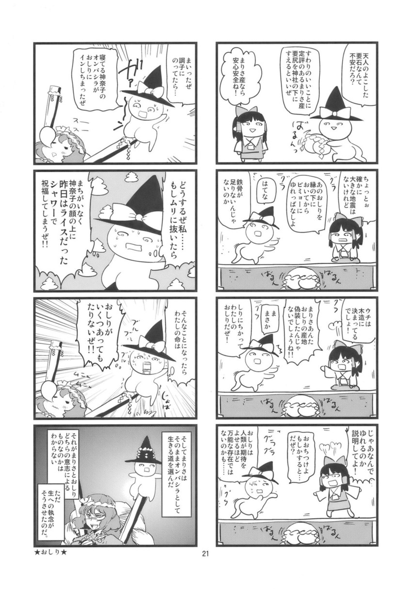hakurei reimu, kirisame marisa, and yasaka kanako (touhou) drawn by minato_hitori