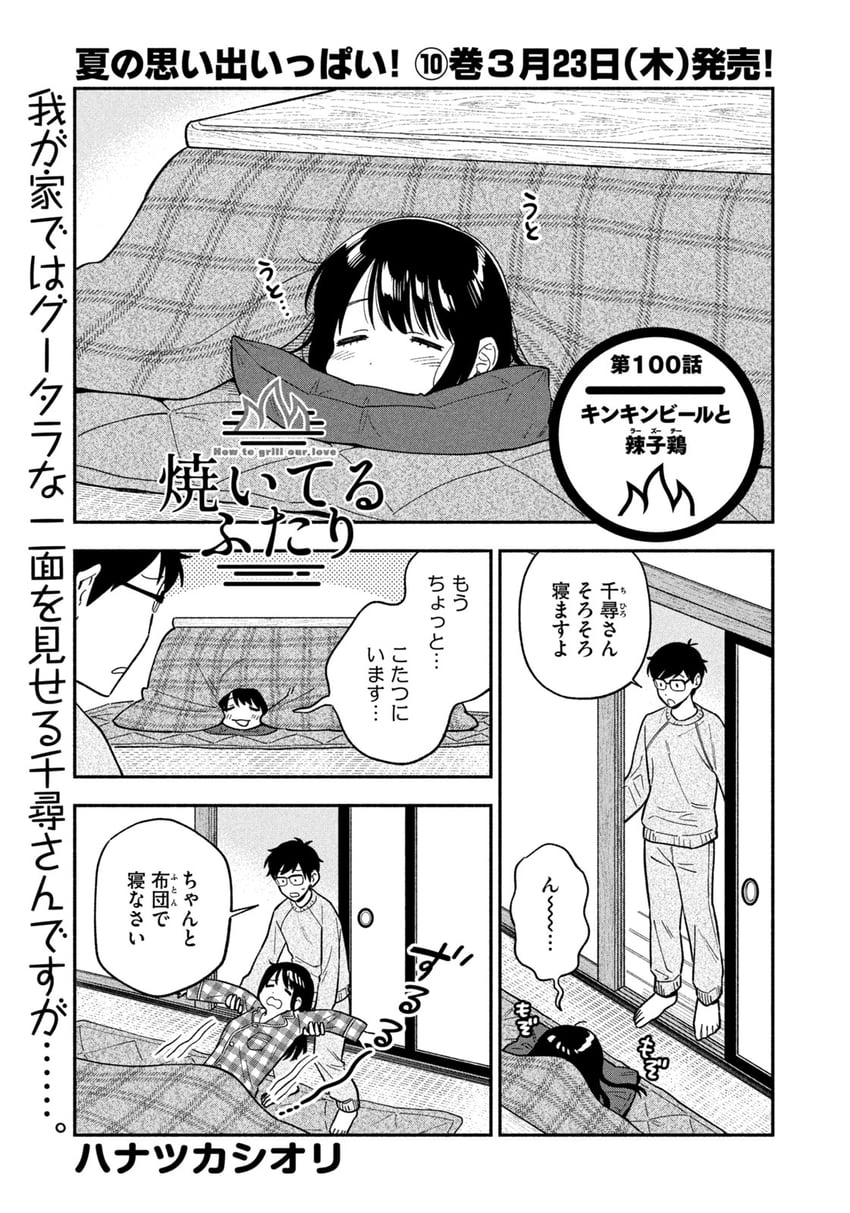 fukuyama chihiro and fukuyama kenta (yaiteru futari) drawn by hanatsuka