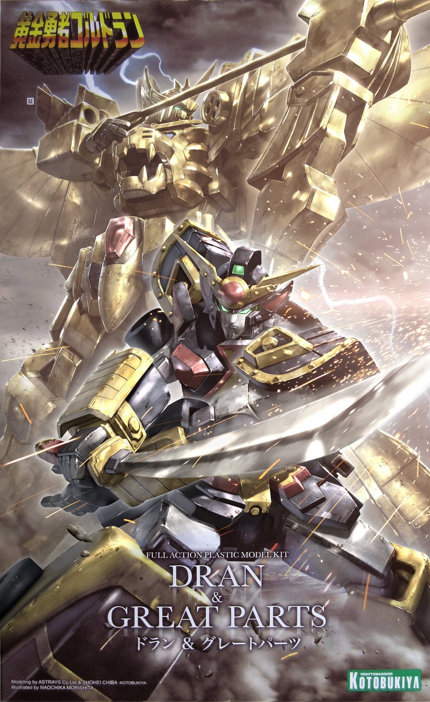 great goldran and dran (yuusha series and 2 more) drawn by morishita_naochika