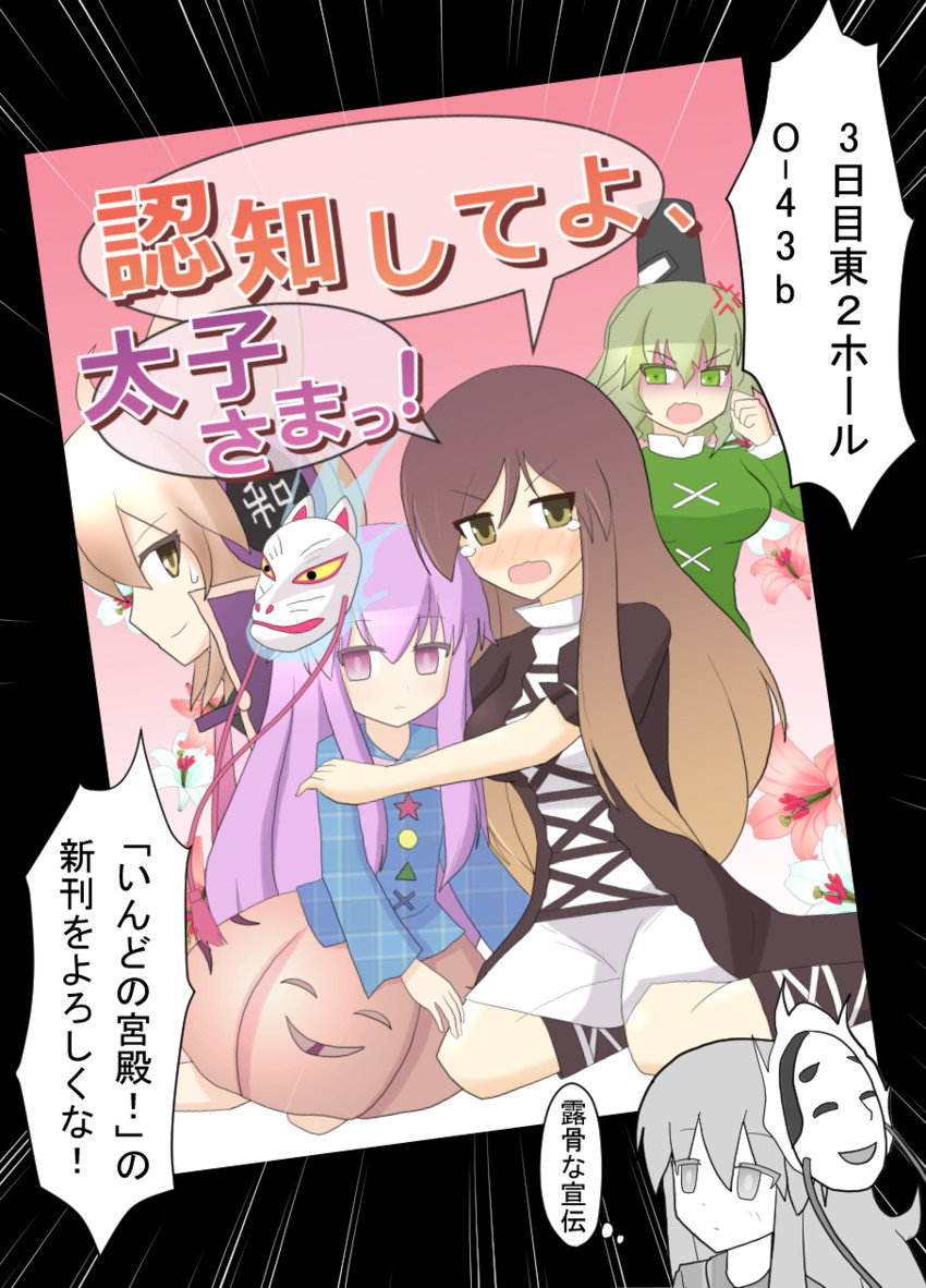 hijiri byakuren, toyosatomimi no miko, hata no kokoro, and soga no tojiko (touhou) drawn by indosou