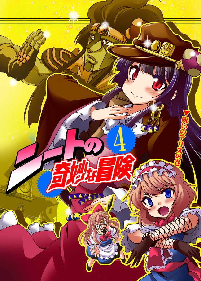 alice margatroid, houraisan kaguya, shanghai doll, kujo jotaro, star platinum, and 1 more (touhou and 1 more) drawn by saipin