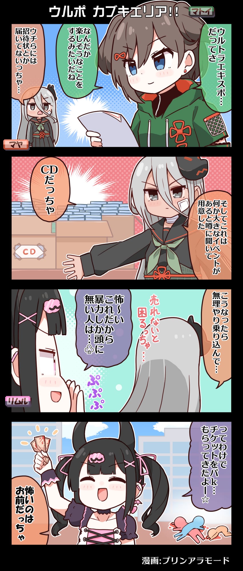 reml, ogami matoi, and abeno-shakuji-maya (denonbu) drawn by purin_a_la_mode_(popup)