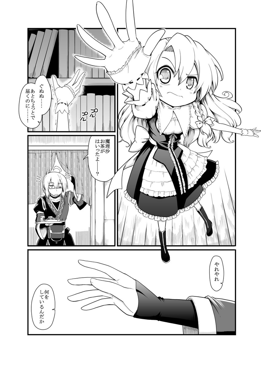 kirisame marisa and morichika rinnosuke (touhou and 1 more) drawn by futa_(nabezoko)