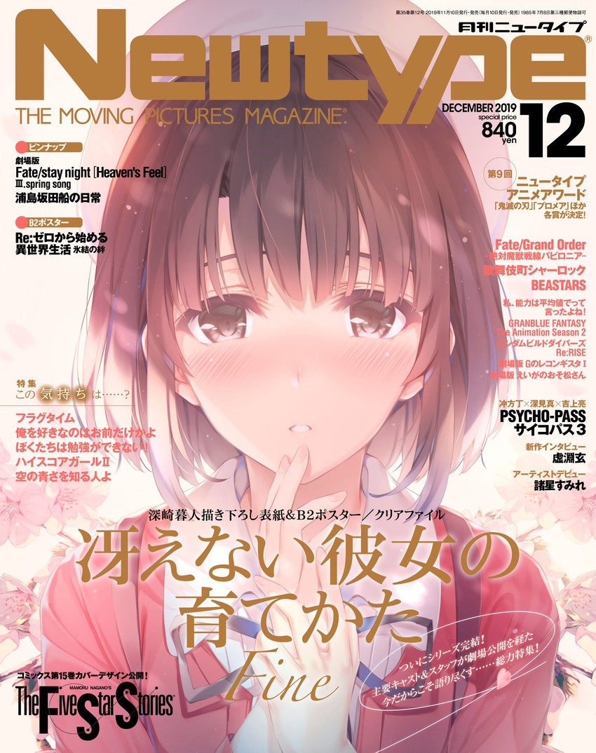 katou megumi (saenai heroine no sodatekata and 1 more) drawn by misaki_kurehito