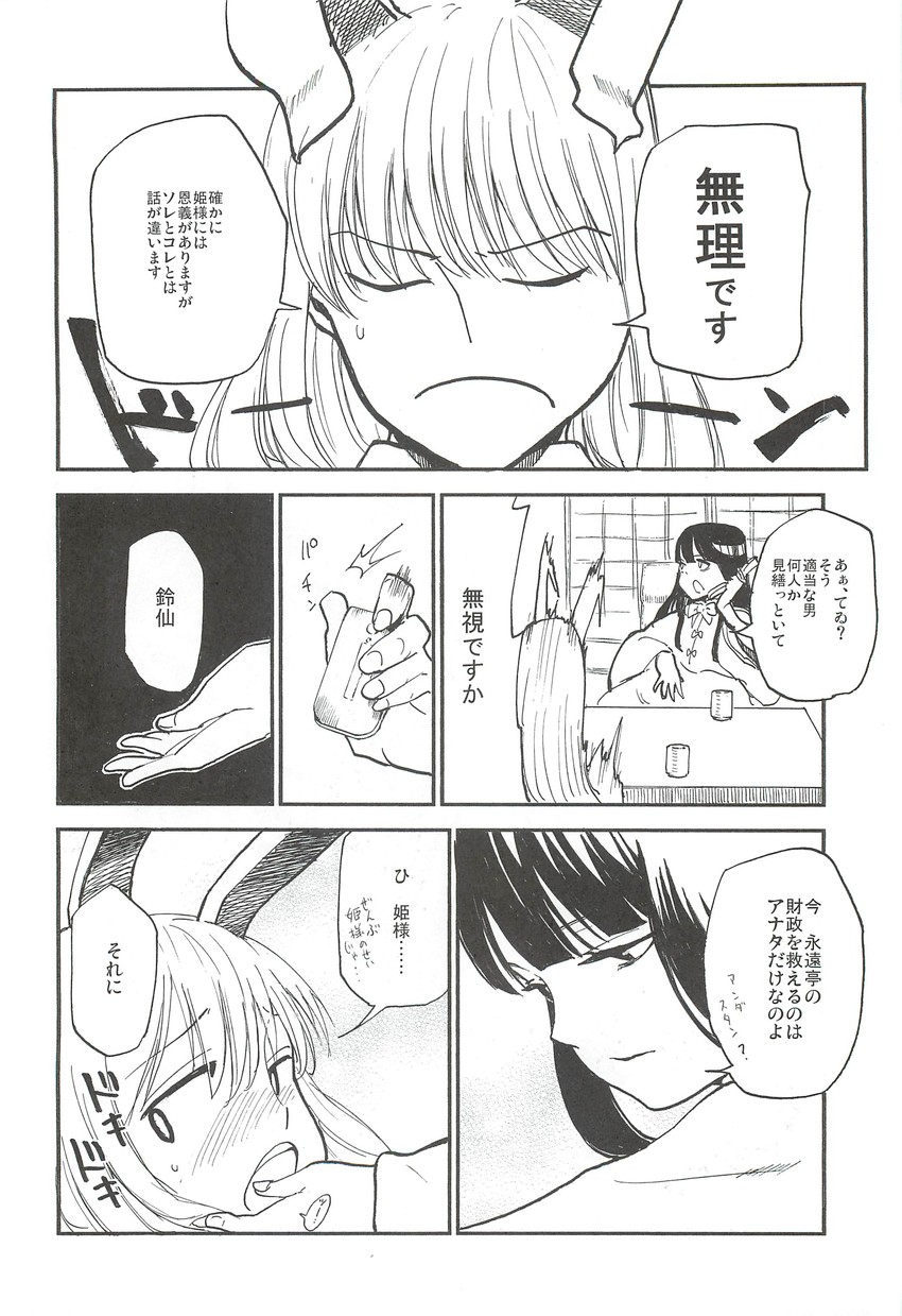 reisen udongein inaba and houraisan kaguya (touhou) drawn by miya9