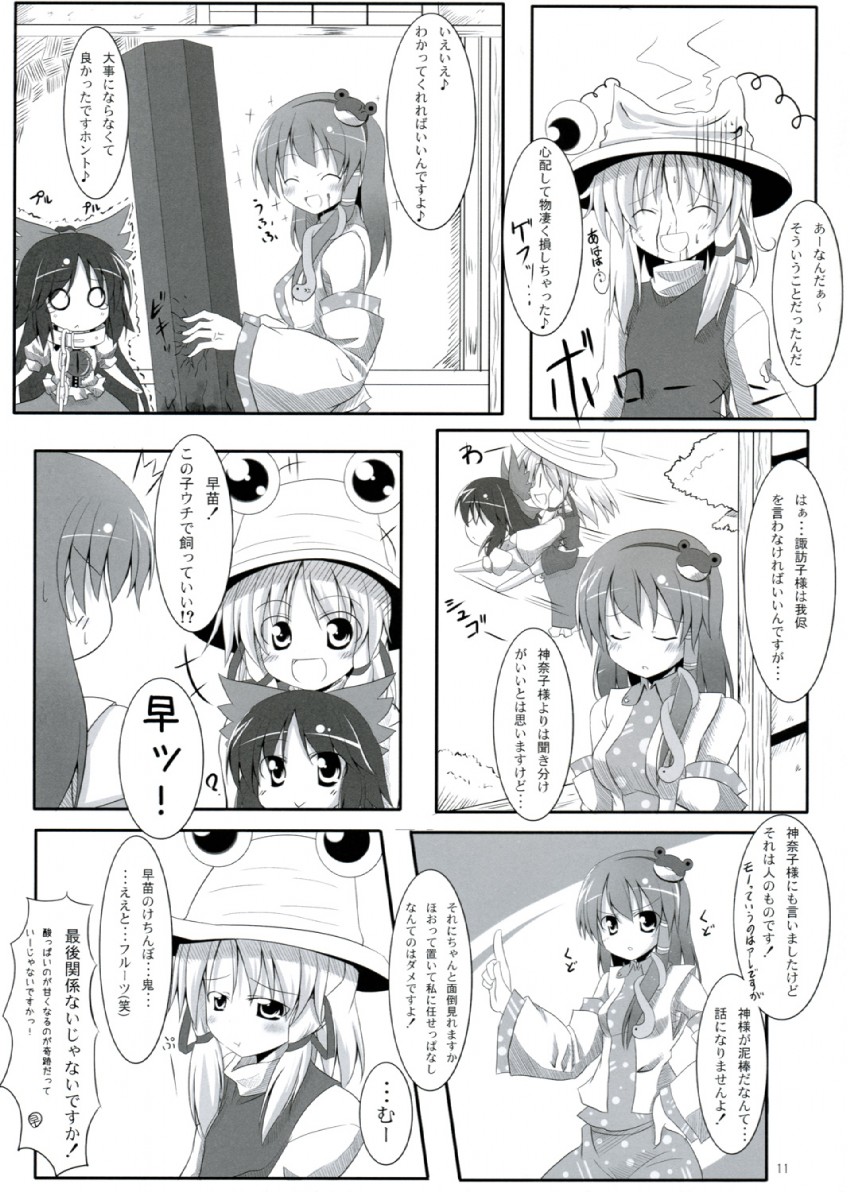 kochiya sanae, moriya suwako, reiuji utsuho, and pyonta (touhou) drawn by makino_(ukiuo)