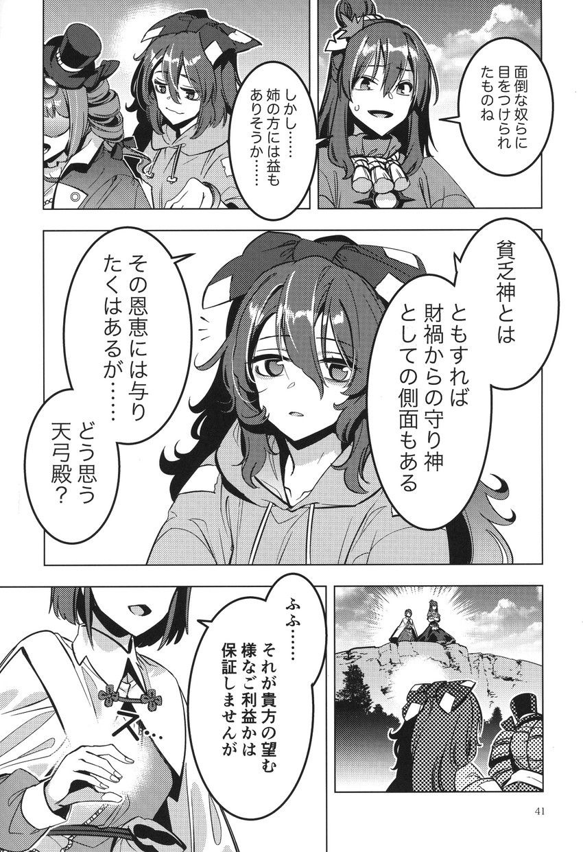 yasaka kanako, yorigami shion, yorigami jo'on, and tenkyuu chimata (touhou) drawn by zounose