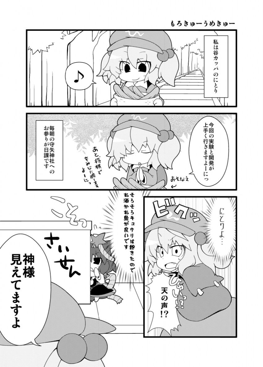 kawashiro nitori (touhou) drawn by gurageida