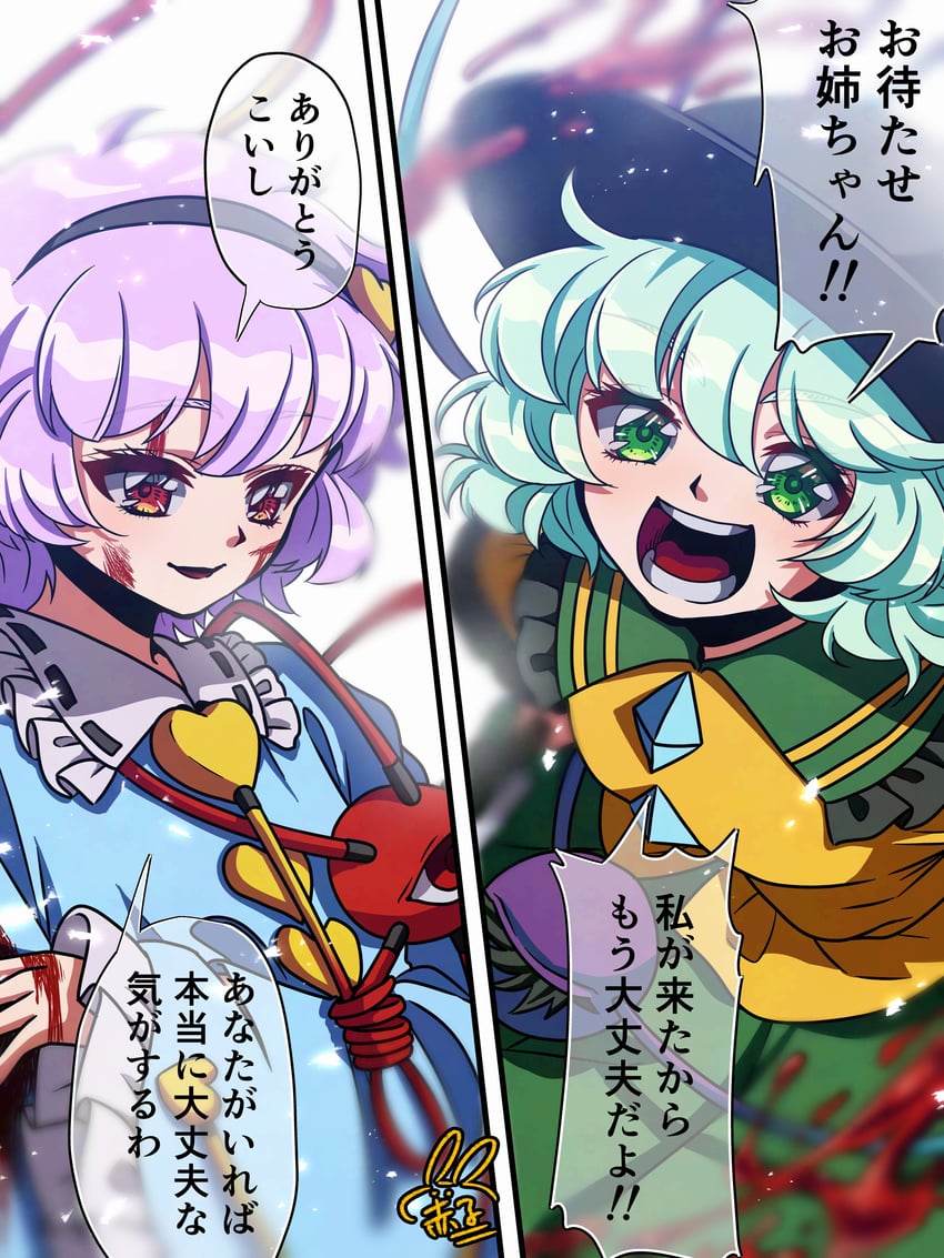 komeiji koishi and komeiji satori (touhou) drawn by utyouten_akako