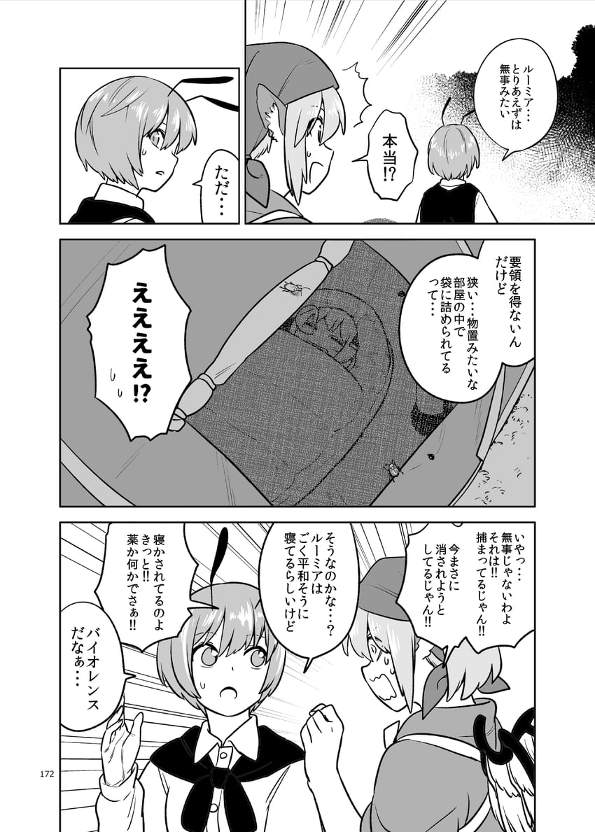 rumia, mystia lorelei, wriggle nightbug, and okamisty (touhou) drawn by fuuzasa