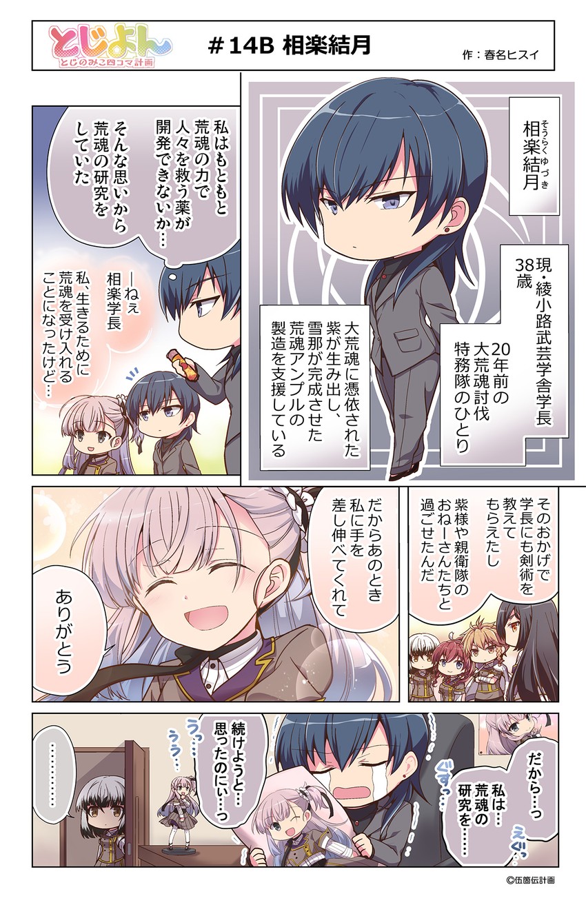 satsuki yomi, shidou maki, tsubakuro yume, konohana suzuka, origami yukari, and 1 more (toji no miko) drawn by haruna_hisui