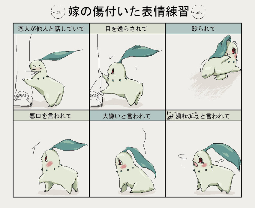 chikorita (pokemon and 1 more) drawn by ichizo