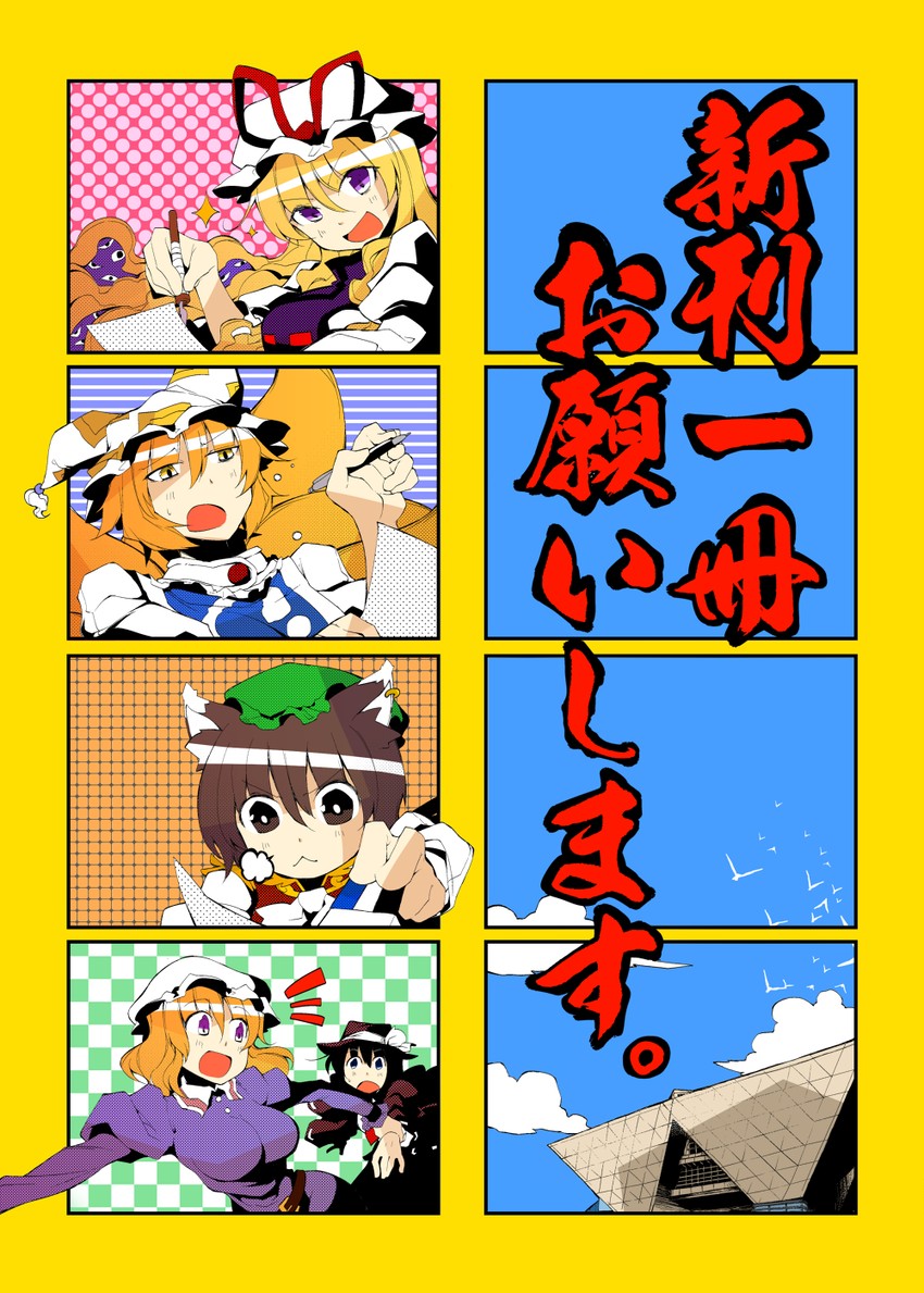 yakumo yukari, yakumo ran, chen, usami renko, and maribel hearn (touhou) drawn by hokuto_(scichil)