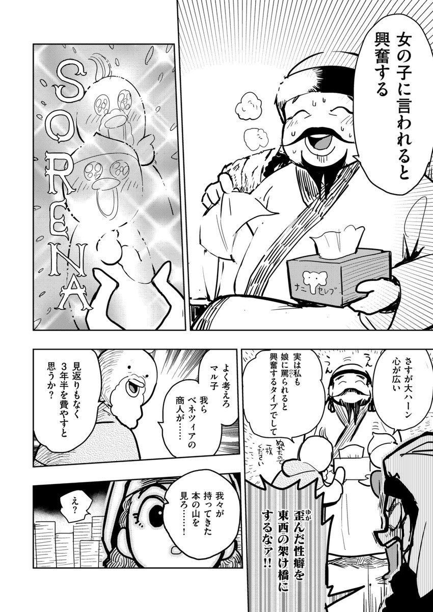 kublai khan, niccolo polo, maffeo polo, and marco polo (comic kairakuten beast and 1 more) drawn by minato_hitori