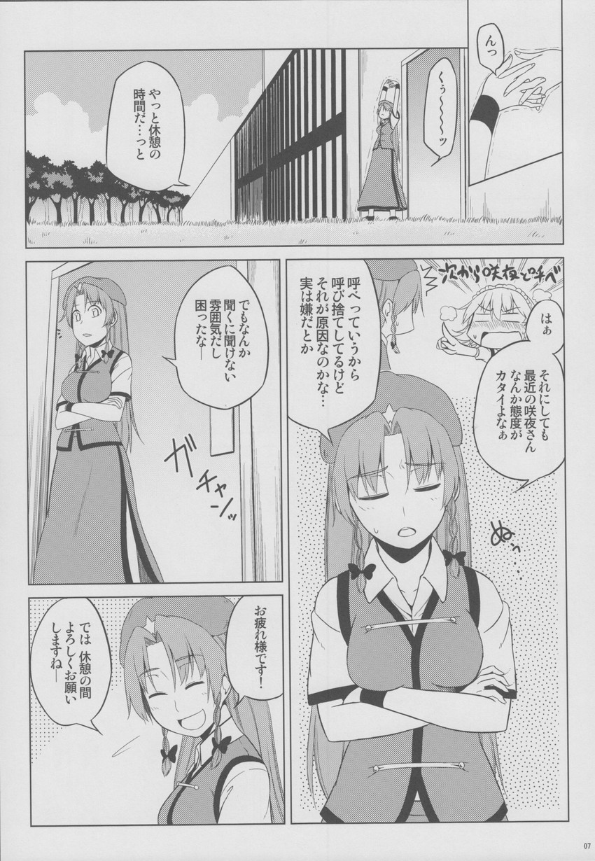 izayoi sakuya and hong meiling (touhou) drawn by nadaka_harutsugu