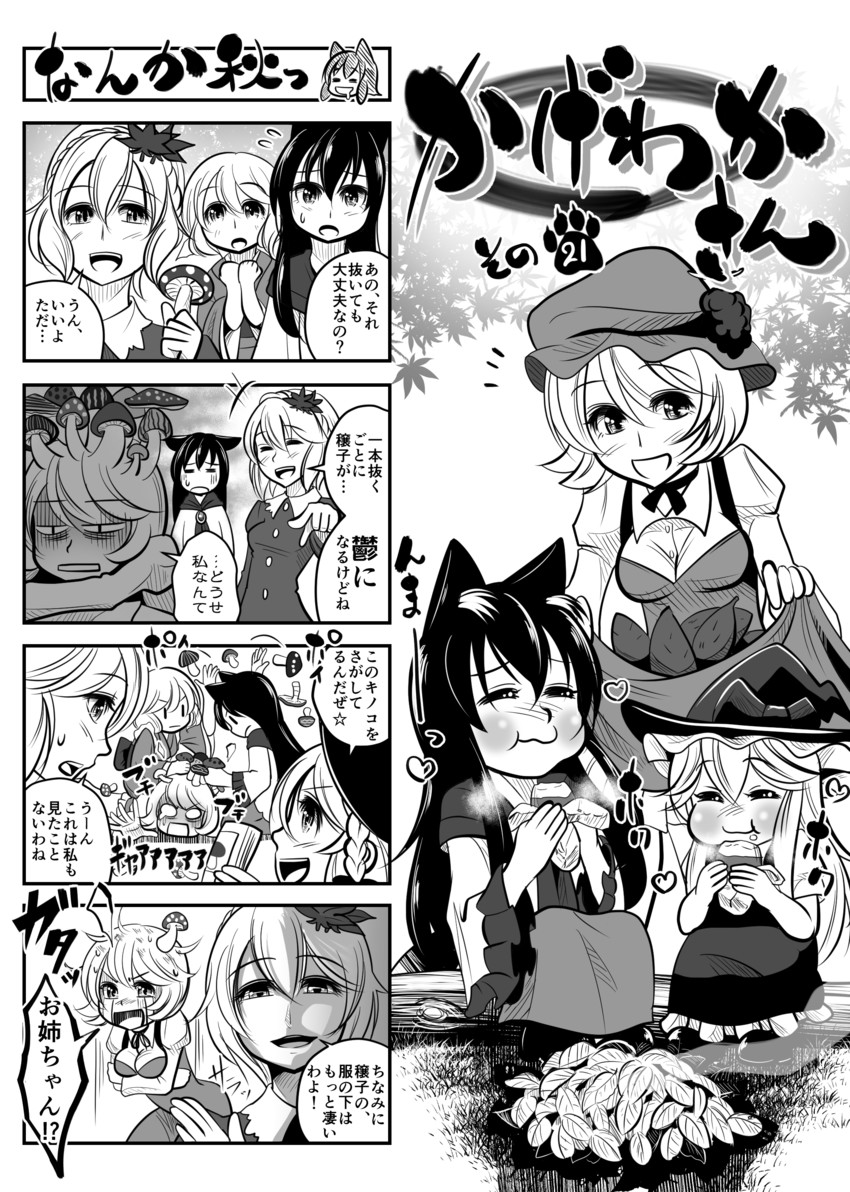 kirisame marisa, imaizumi kagerou, aki minoriko, aki shizuha, and wakasagihime (touhou) drawn by jiraiken