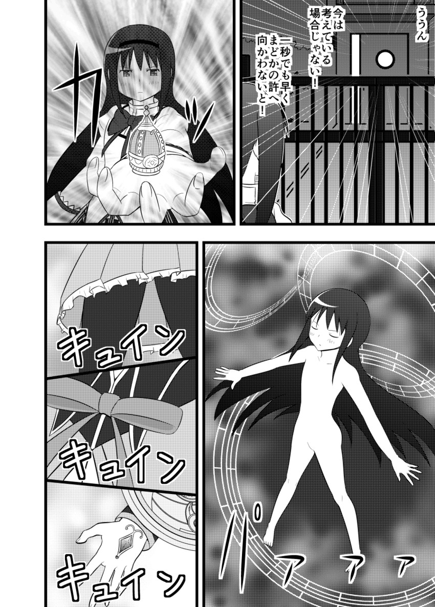 akemi homura (mahou shoujo madoka magica) drawn by satoumizu_(j5xsyd9jk)