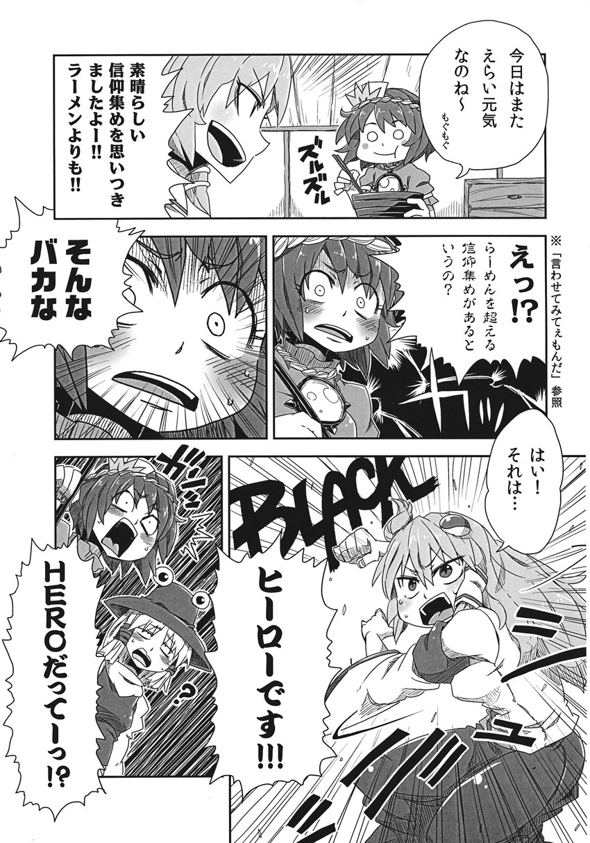 kochiya sanae, moriya suwako, and yasaka kanako (touhou) drawn by aono3