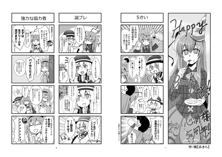 komeiji koishi, komeiji satori, hata no kokoro, and nohara shinnosuke (touhou and 1 more) drawn by akira_(salmo-tora-ke)