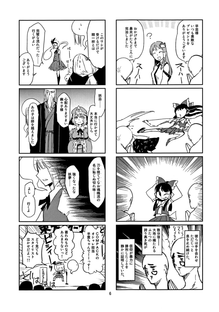 hakurei reimu, kochiya sanae, konpaku youmu, saigyouji yuyuko, konpaku youki, and 1 more (touhou) drawn by minato_hitori