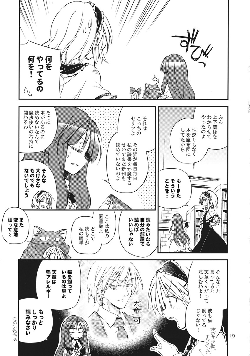 alice margatroid, patchouli knowledge, and shanghai doll (touhou) drawn by satou_kibi