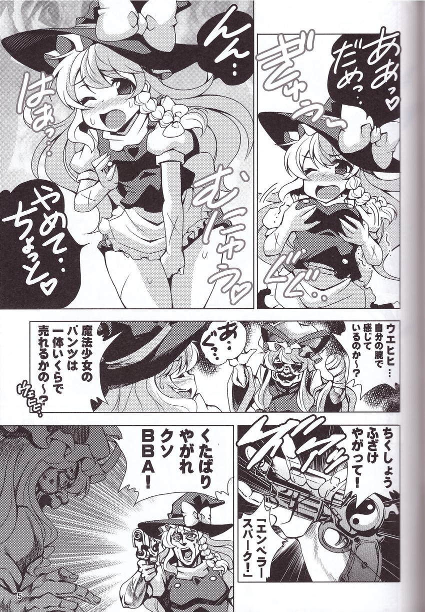 kirisame marisa, yakumo yukari, hol horse, enya geil, and emperor (touhou and 2 more) drawn by saipin