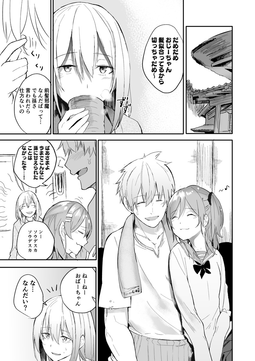 saitou ine, saitou shouzou, and saitou mino (jiisan baasan wakagaeru) drawn by araido_kagiri