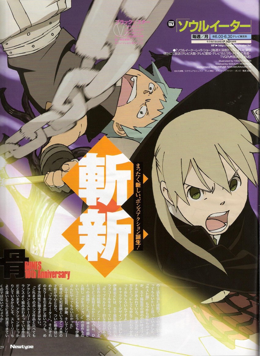 maka albarn and black star (soul eater and 1 more) drawn by kai_yasuyuki