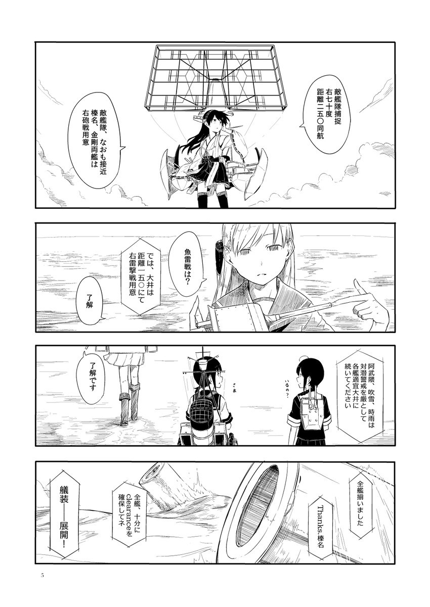 shigure, fubuki, haruna, ooi, and abukuma (kantai collection) drawn by kawashina_(momen_silicon)