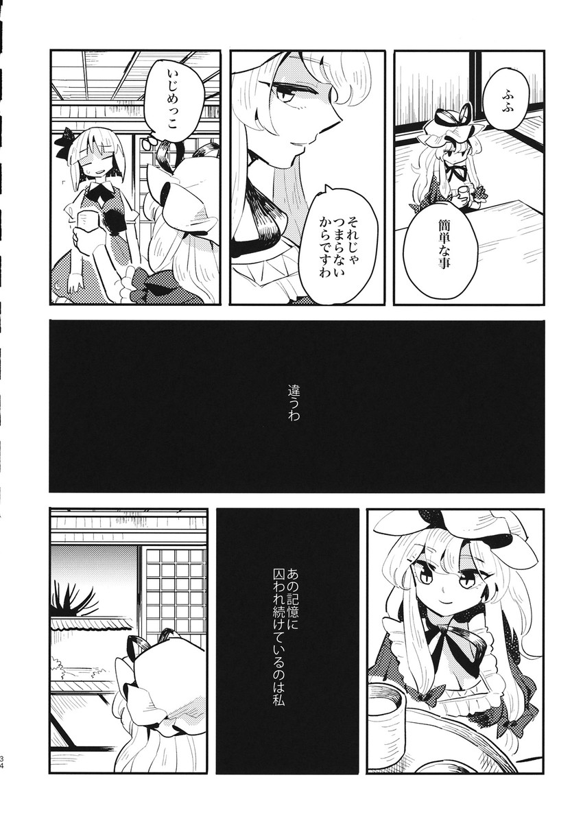 konpaku youmu and yakumo yukari (touhou) drawn by tamiko_(paseri)