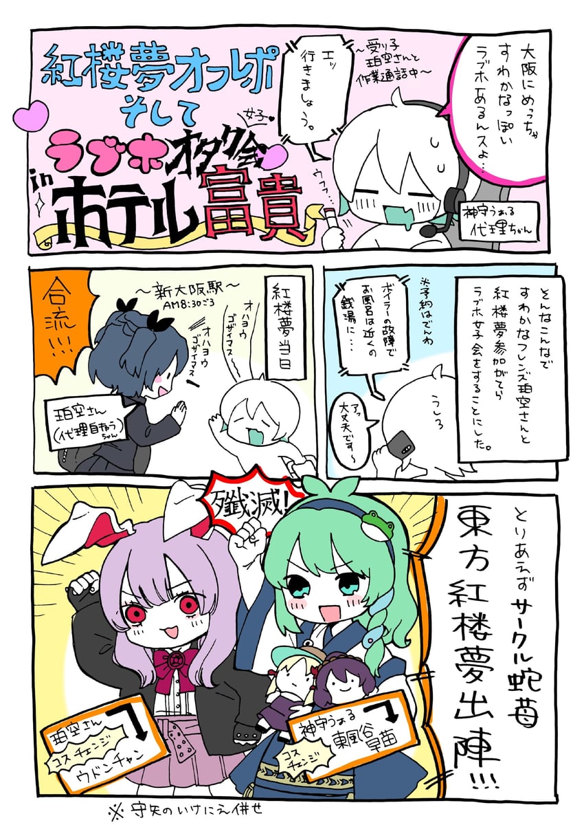 kochiya sanae, reisen udongein inaba, moriya suwako, and yasaka kanako (touhou) drawn by whoru