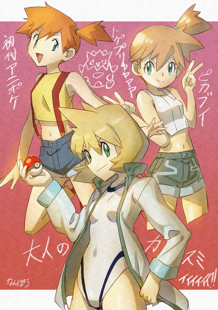 misty and togepi (pokemon and 2 more) drawn by nanpou_(nanpou0021)