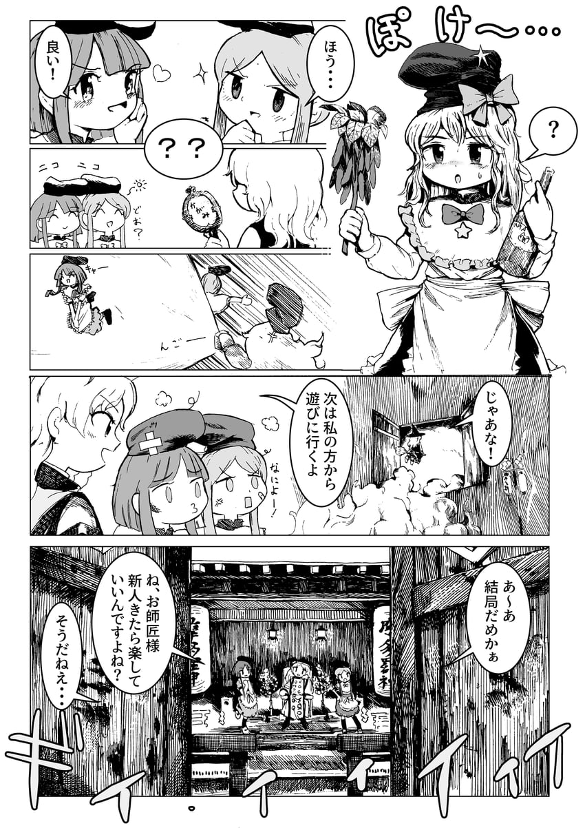 kirisame marisa, matara okina, nishida satono, and teireida mai (touhou) drawn by yamame_jinja