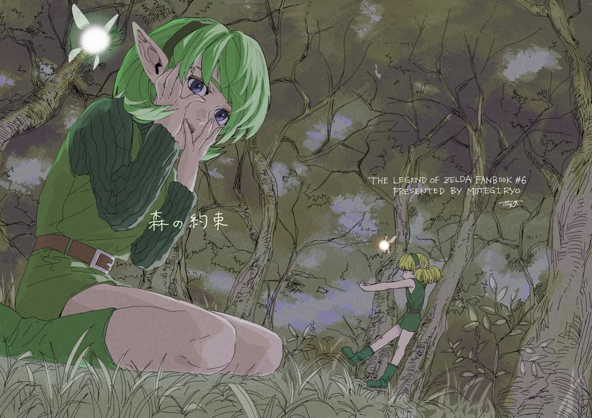 saria (the legend of zelda and 1 more) drawn by shrub_mtg