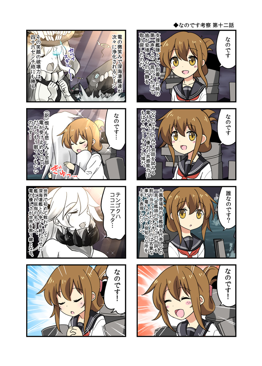 inazuma and wo-class aircraft carrier (kantai collection) drawn by bell_(oppore_coppore)