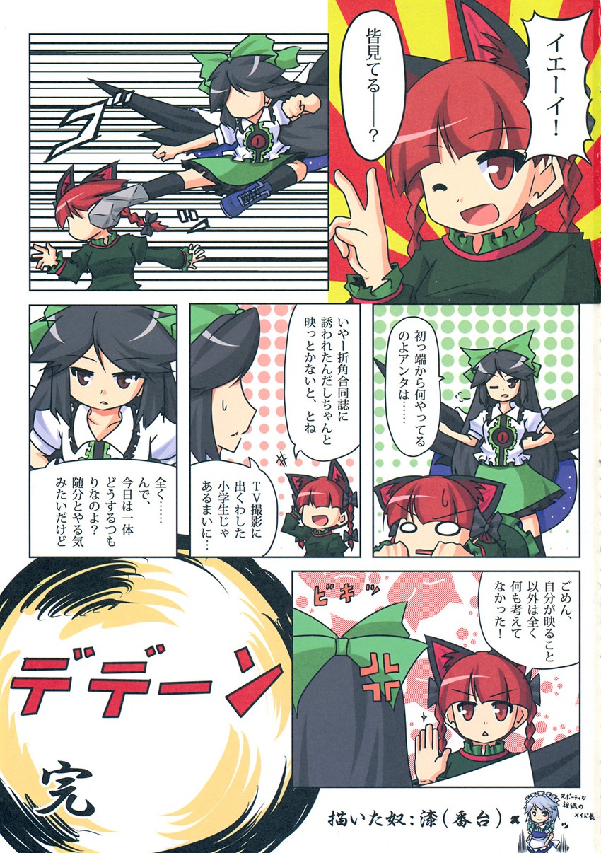 izayoi sakuya, kaenbyou rin, and reiuji utsuho (touhou) drawn by urushi