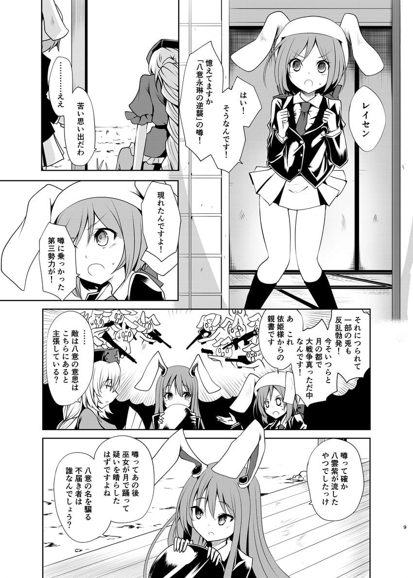 reisen udongein inaba, yagokoro eirin, and reisen (touhou) drawn by kitora_(kisekinonameko)