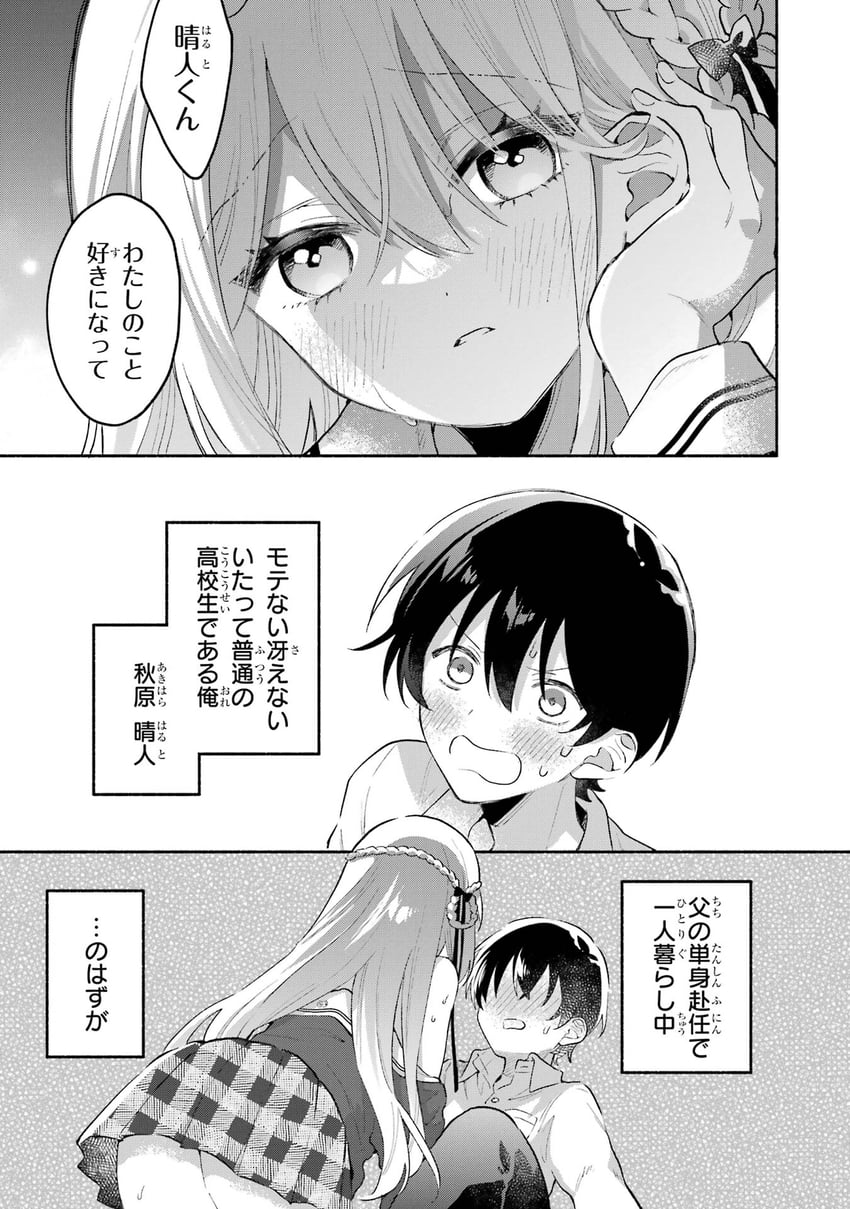 mikoto rei and akihara haruto (cool na megami-sama to issho ni sundara amayakashisugite ponkotsu ni shiteshimatta ken ni tsuite) drawn by marumikan