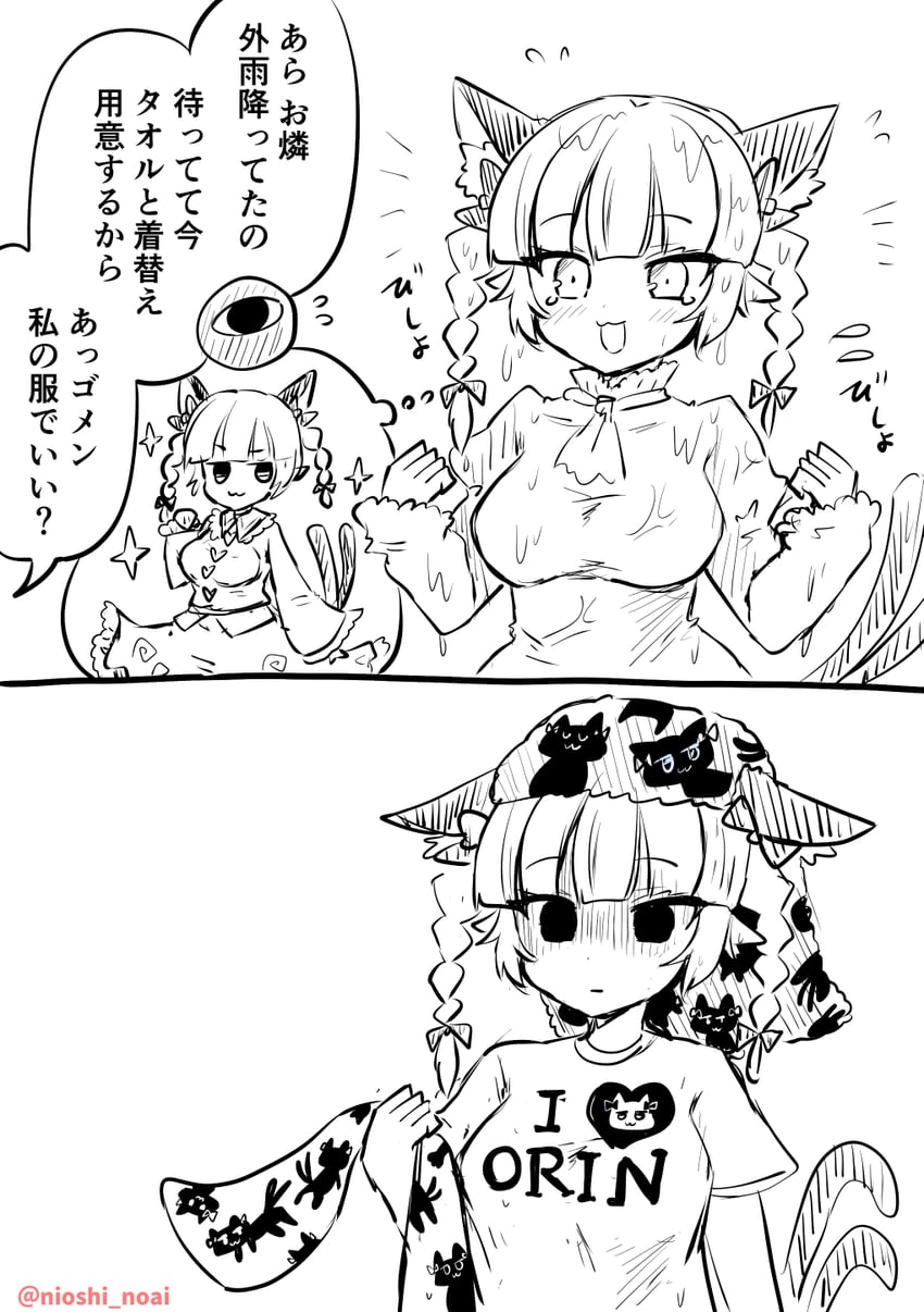 komeiji satori and kaenbyou rin (touhou) drawn by noai_nioshi