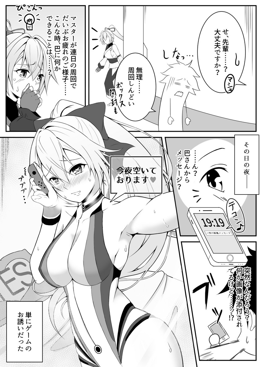 fujimaru ritsuka and tomoe gozen (fate and 1 more) drawn by kasabuta9500